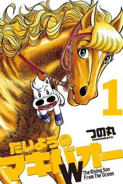 Taiyou no Makibaō W
