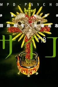 Tajū-Jinkaku Tantei Psycho