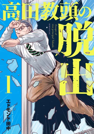 Takada Kyōtō no Dasshutsu (2023) - Series 