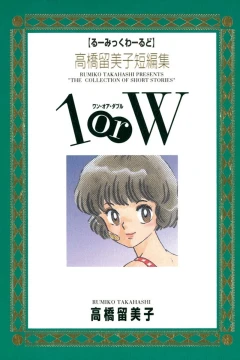 Takahashi Rumiko Tanpenshū: 1 or W