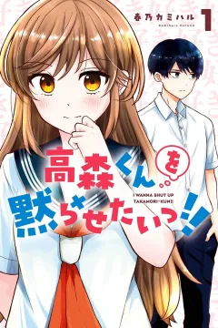 Takamori-kun wo Damarasetai!!