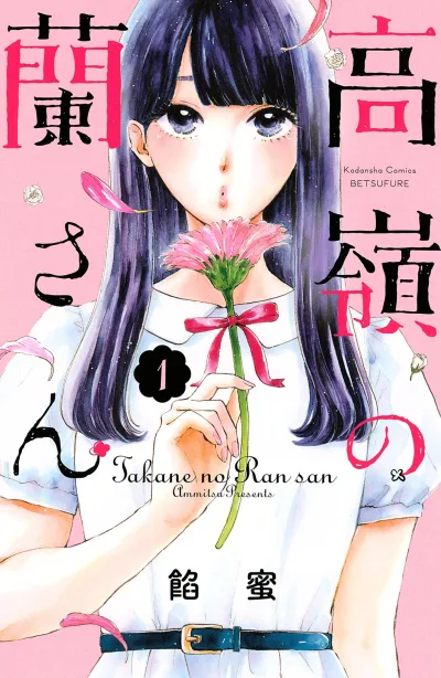 Takane no Ran-san (2017) - Series 