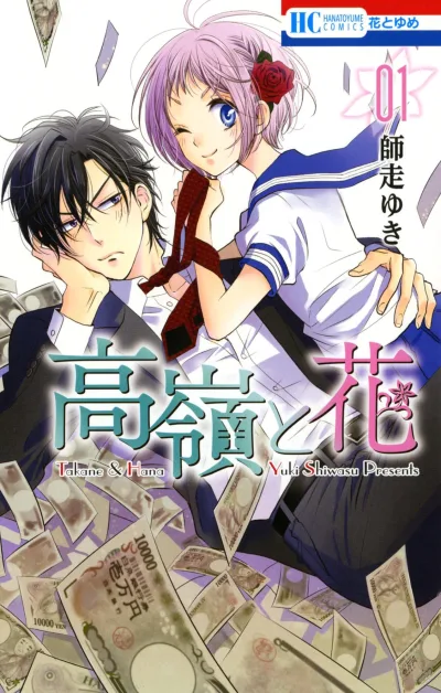 Takane to Hana (2015) - Series 