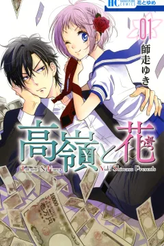 Takane to Hana