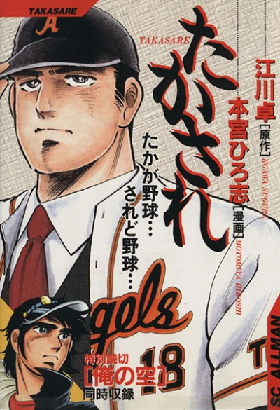 Takasare (1997) - Series 