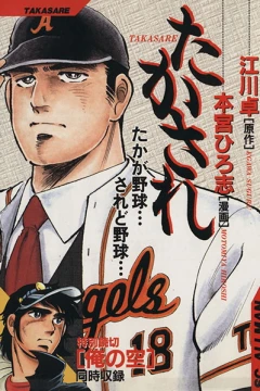 Takasare