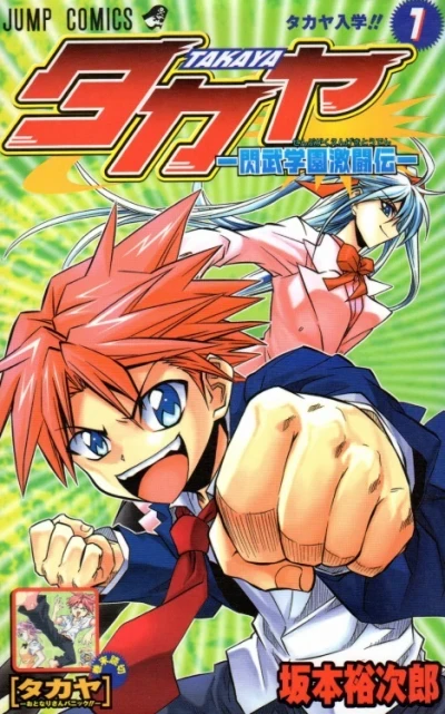Takaya: Senbu Gakuen Gekitōden (2005) - Series 