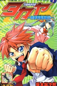 Takaya: Senbu Gakuen Gekitōden