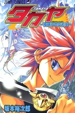 Takaya: Yoake no Enjin-ō