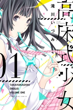 Takayukashiki Shoujo