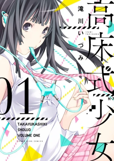 Takayukashiki Shoujo (2014) - Series 
