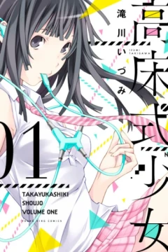 Takayukashiki Shoujo