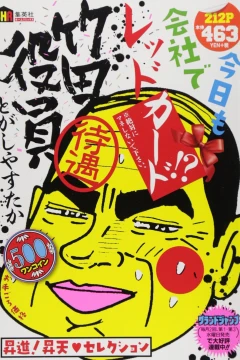 Takeda Yakuin Taigū Shōshin! Shōten Selection