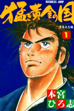 Takeki Ōgon no Kuni