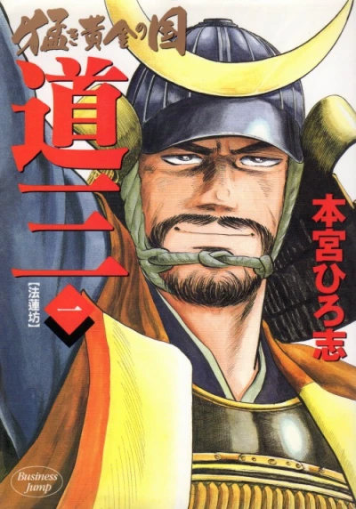 Takeki Ōgon no Kuni: Dōsan (2000) - Series 