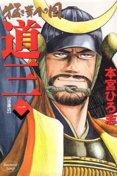 Takeki Ōgon no Kuni: Dōsan