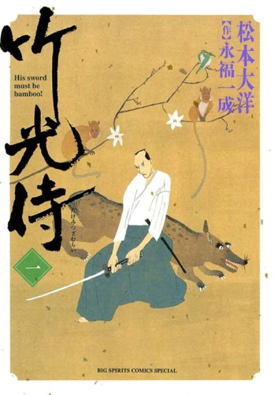 Takemitsuzamurai (2007) - Series 