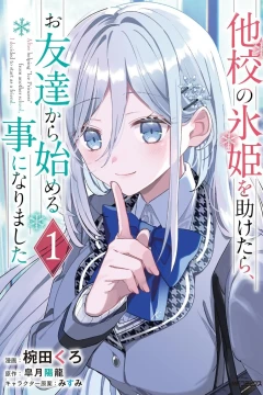 Takō no Koori Hime wo Tasuketara, Otomodachi Kara Hajimeru Koto ni Narimashita