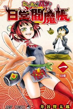 Takuan to Batsu no Nichijō Enma-chō