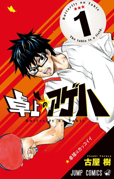 Takujō no Ageha (2015) - Series 