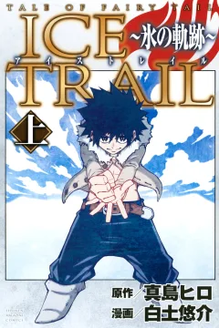 Tale of Fairy Tail: Ice Trail - Koori no Kiseki