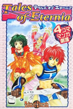 Tales of Eternia: 4-Koma Manga Gekijō