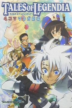 Tales of Legendia: 4-Koma Manga Gekijō
