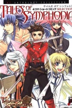 Tales of Symphonia: 4-Koma Short Comic Selection