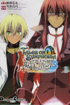 Tales of Symphonia: Ratatosk no Kishi - Onshū no Richter