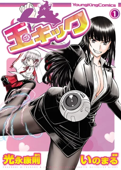Tama Kick (2018) - Series 