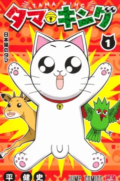 Tama King