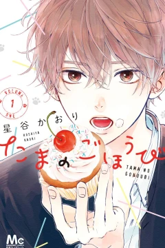 Tama no Gohoubi