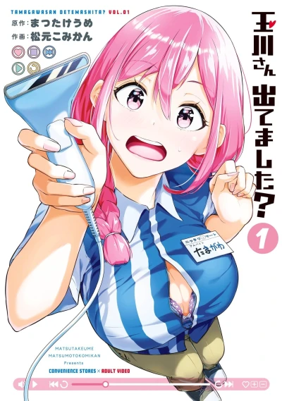 Tamagawa-san, Detemashita? (2025) - Series 