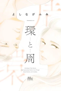 Tamaki to Amane