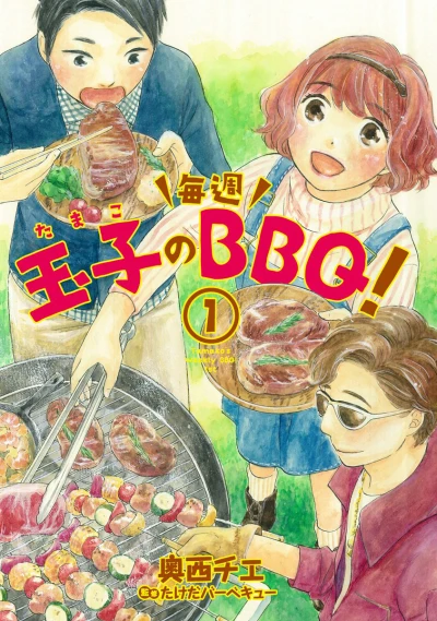 Tamako no Maishū BBQ! (2018) - Series 