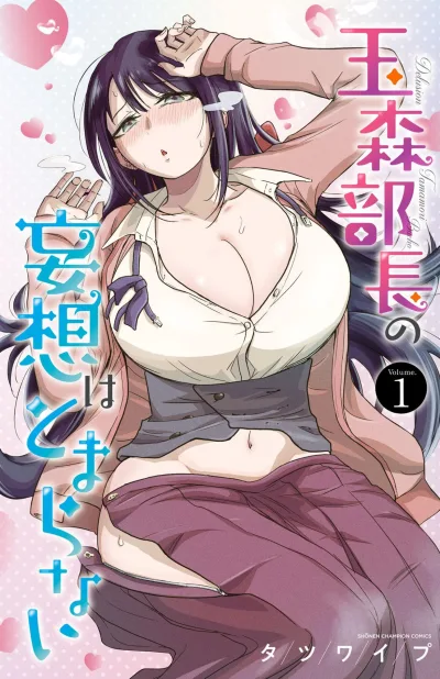 Tamamori Buchō no Mōsō wa Tomaranai (2023) - Series 