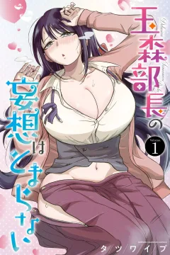 Tamamori Buchō no Mōsō wa Tomaranai