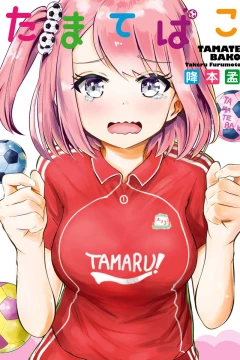 Tamatebako