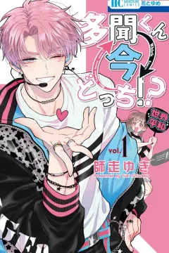 Tamon-kun Ima Docchi!?