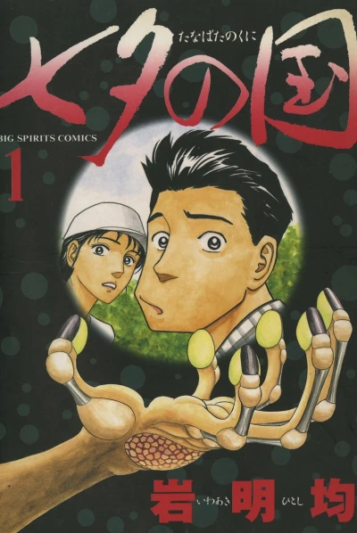 Tanabata no Kuni (1997) - Series 