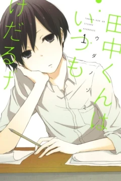Tanaka-kun wa Itsumo Kedaruge