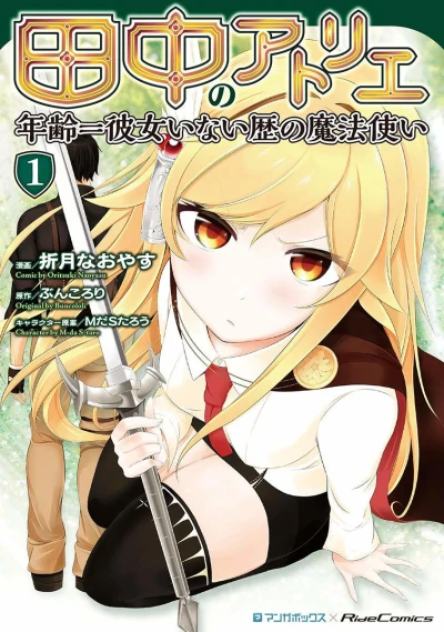 Tanaka no Atelier: Nenrei Equal Kanojo Inaireki no Mahōtsukai (2019) - Series 