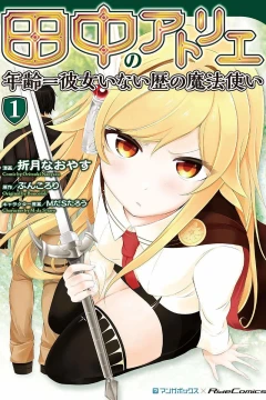 Tanaka no Atelier: Nenrei Equal Kanojo Inaireki no Mahōtsukai
