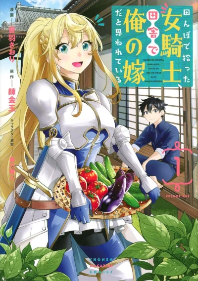 Tanbo de Hirotta Onnakishi, Inaka de Ore no Yome Dato Omowareteiru (2023) - Series 