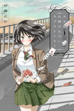 Tane mo Shikake mo Nai Love Story