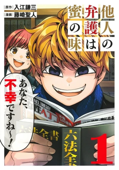 Tanin no Bengo wa Mitsu no Aji (2023) - Series 