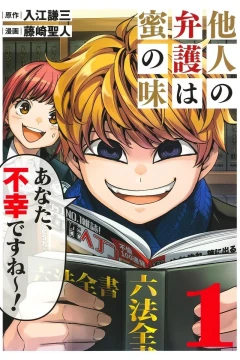 Tanin no Bengo wa Mitsu no Aji