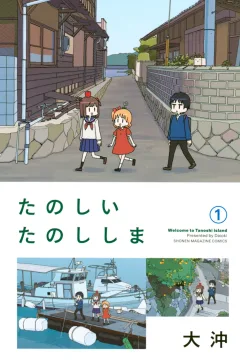 Tanoshii Tanoshishima