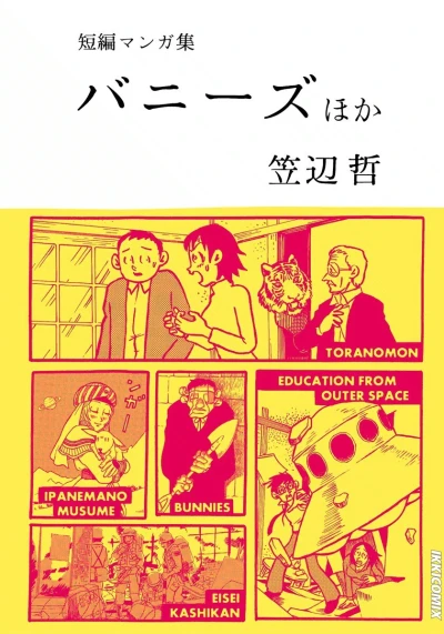 Tanpen Mangashu: Bunnies, Hoka (2006) - Series 