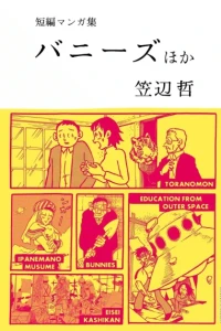 Tanpen Mangashu: Bunnies, Hoka